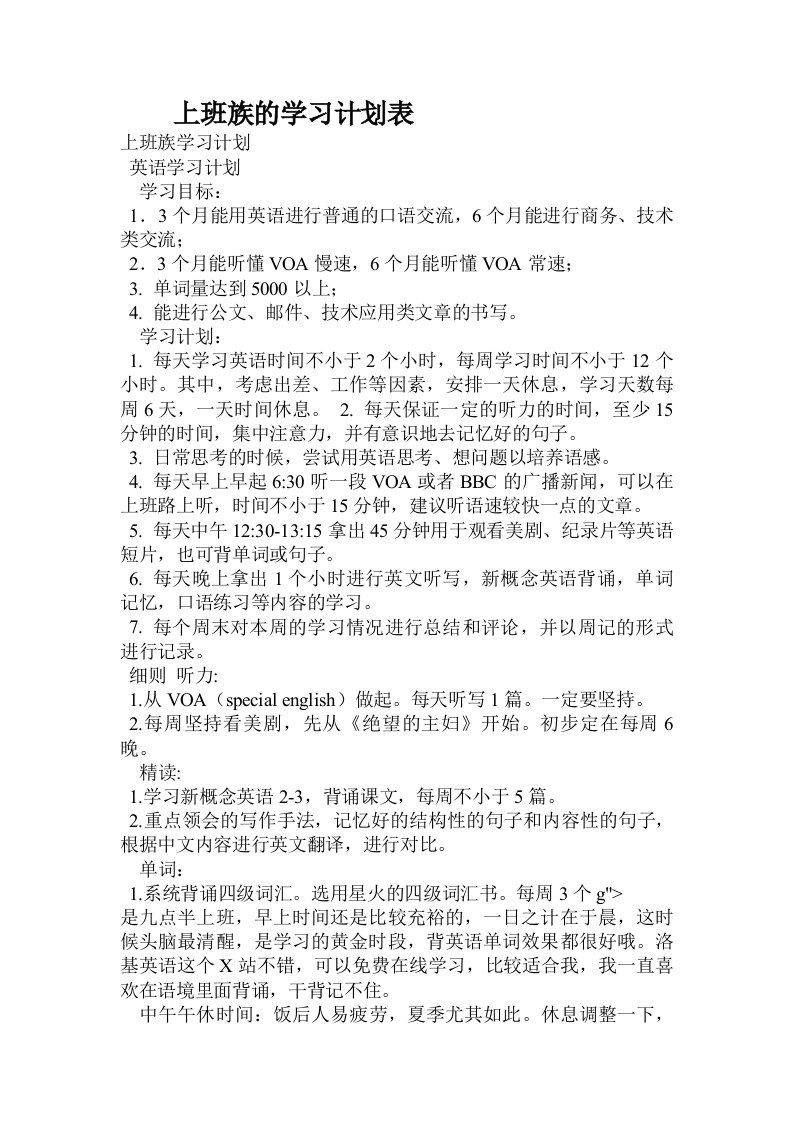 上班族的学习计划表