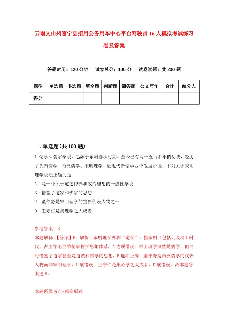 云南文山州富宁县招用公务用车中心平台驾驶员16人模拟考试练习卷及答案第4卷