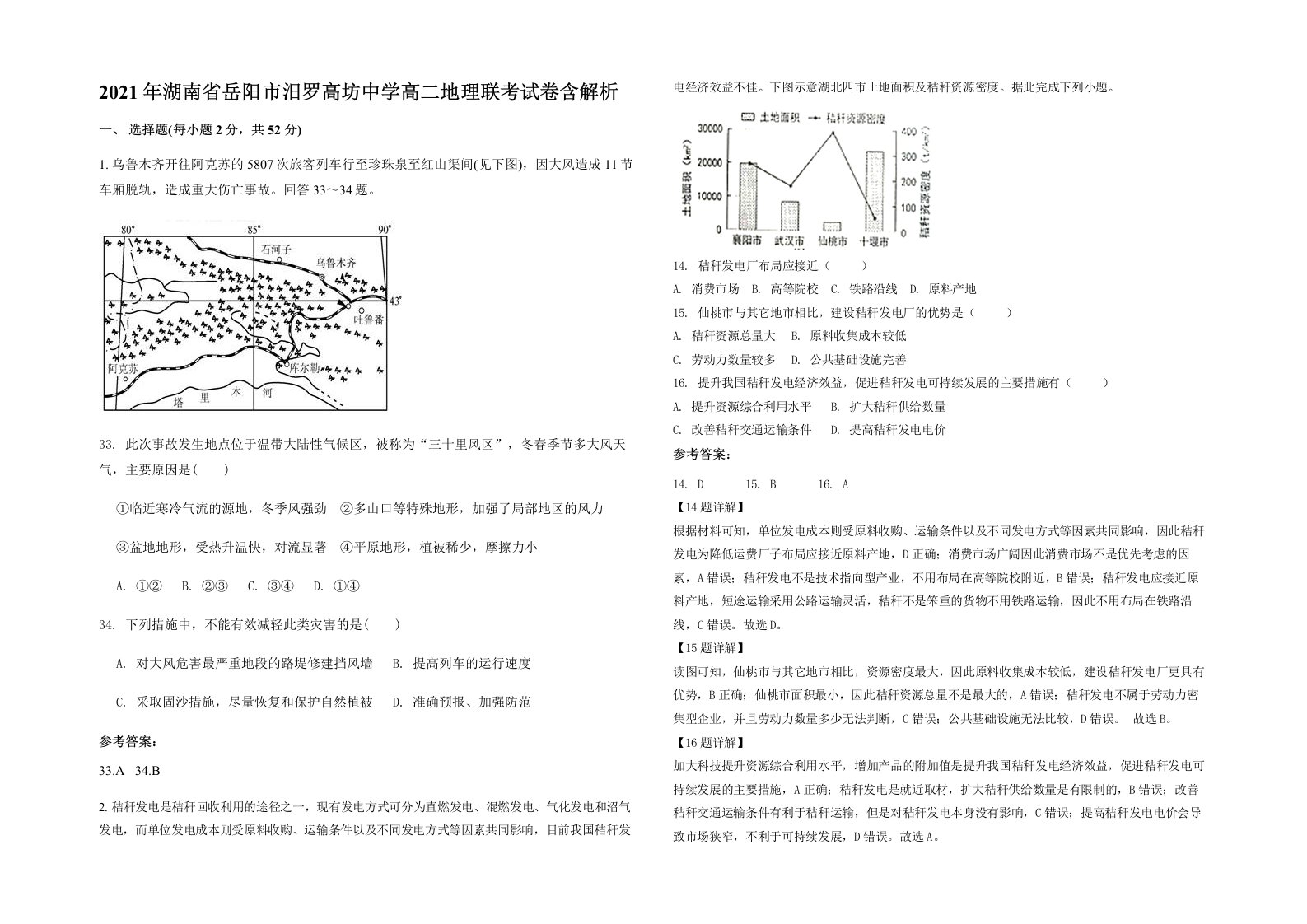 2021年湖南省岳阳市汨罗高坊中学高二地理联考试卷含解析