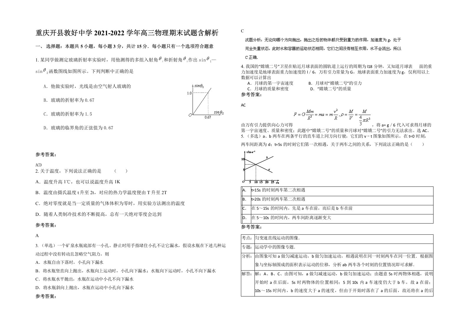 重庆开县敦好中学2021-2022学年高三物理期末试题含解析