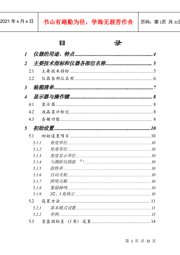 DZJ5电子经纬仪使用说明书A5