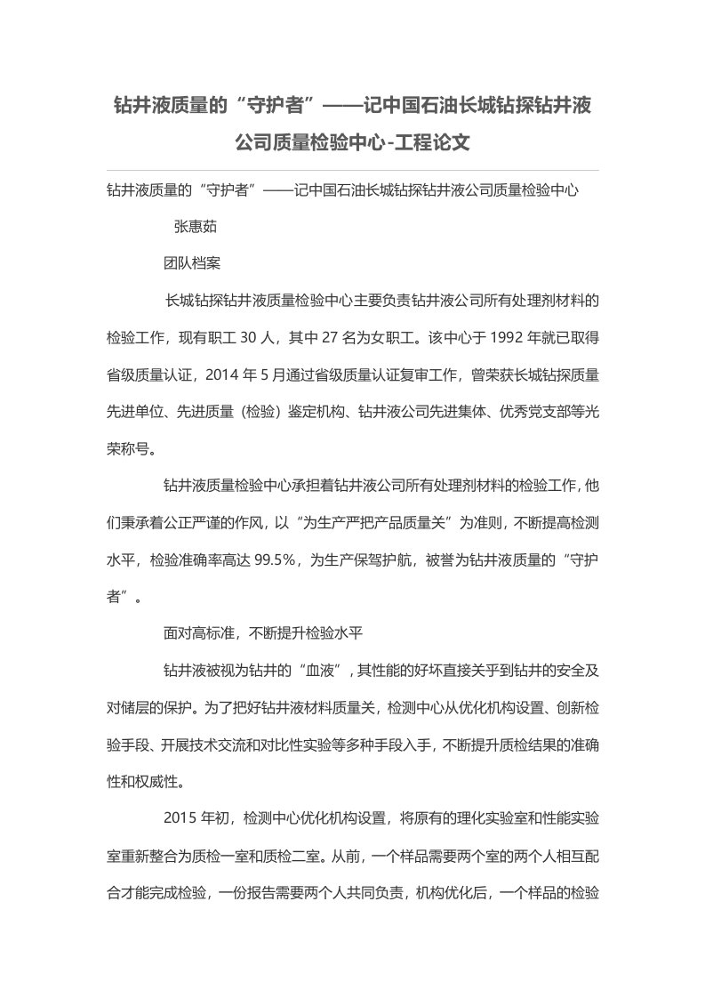 钻井液质量的“守护者”——记中国石油长城钻探钻井液公司质量检验中心