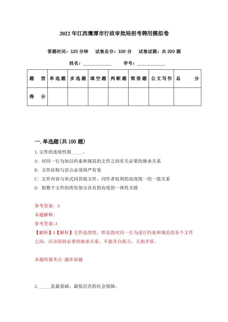 2022年江西鹰潭市行政审批局招考聘用模拟卷第4期