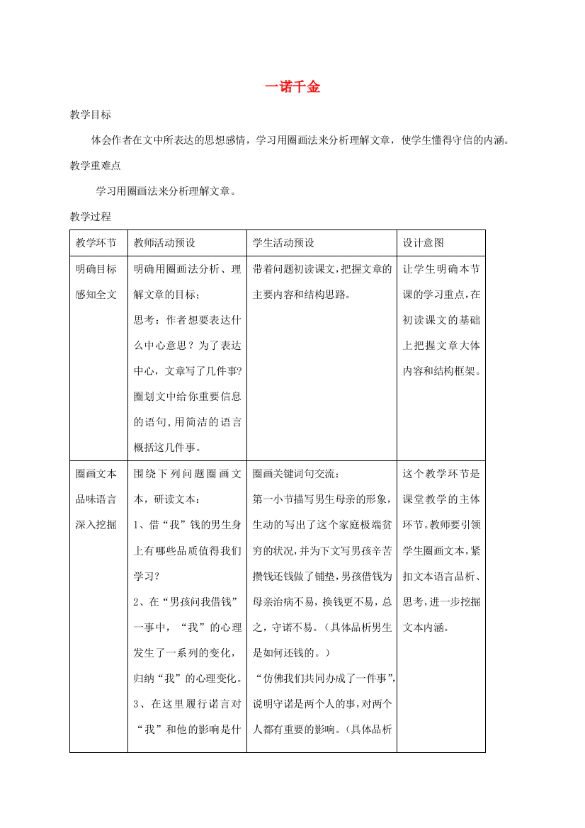 五年级语文上册