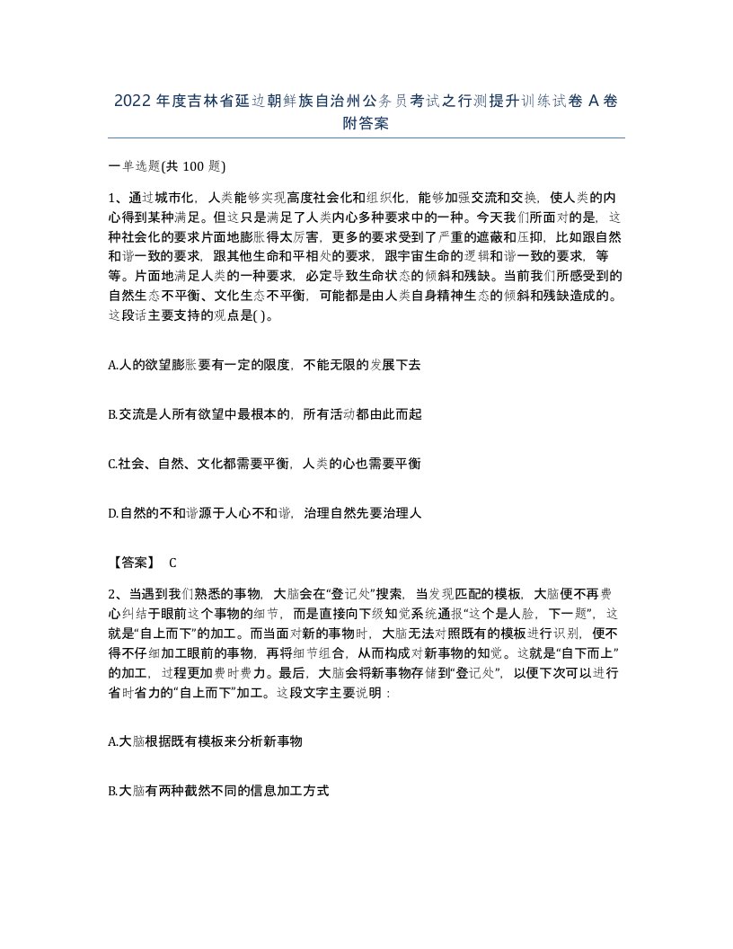 2022年度吉林省延边朝鲜族自治州公务员考试之行测提升训练试卷A卷附答案