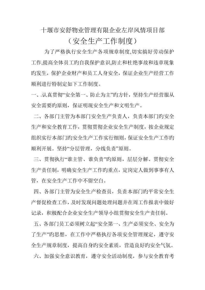 物业公司员工安全生产责任书