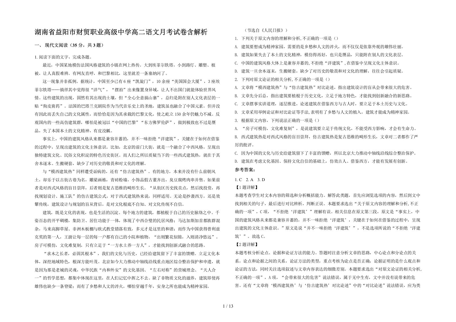 湖南省益阳市财贸职业高级中学高二语文月考试卷含解析