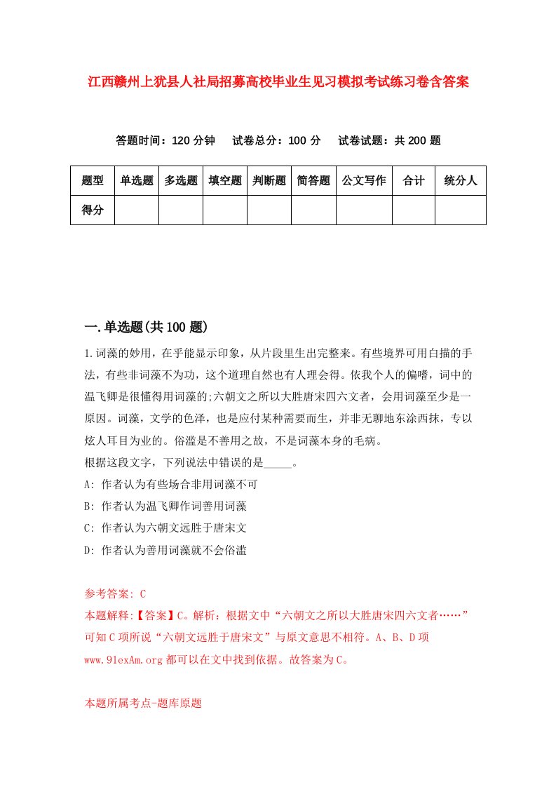 江西赣州上犹县人社局招募高校毕业生见习模拟考试练习卷含答案7