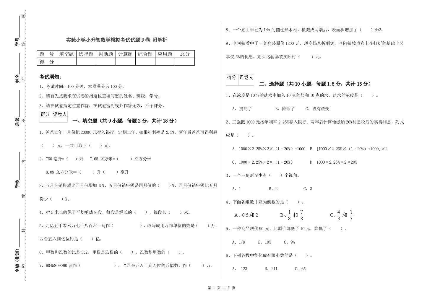 实验小学小升初数学模拟考试试题D卷-附解析