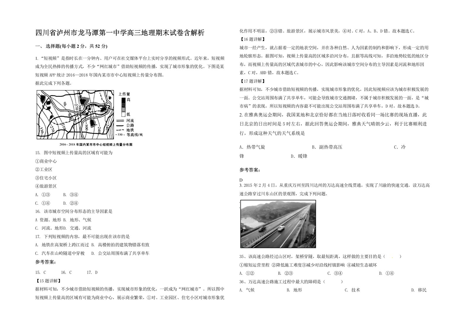 四川省泸州市龙马潭第一中学高三地理期末试卷含解析