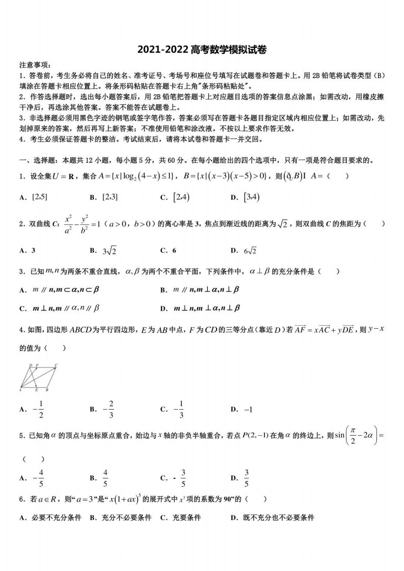 2022届安徽省合肥十高三第二次诊断性检测数学试卷含解析