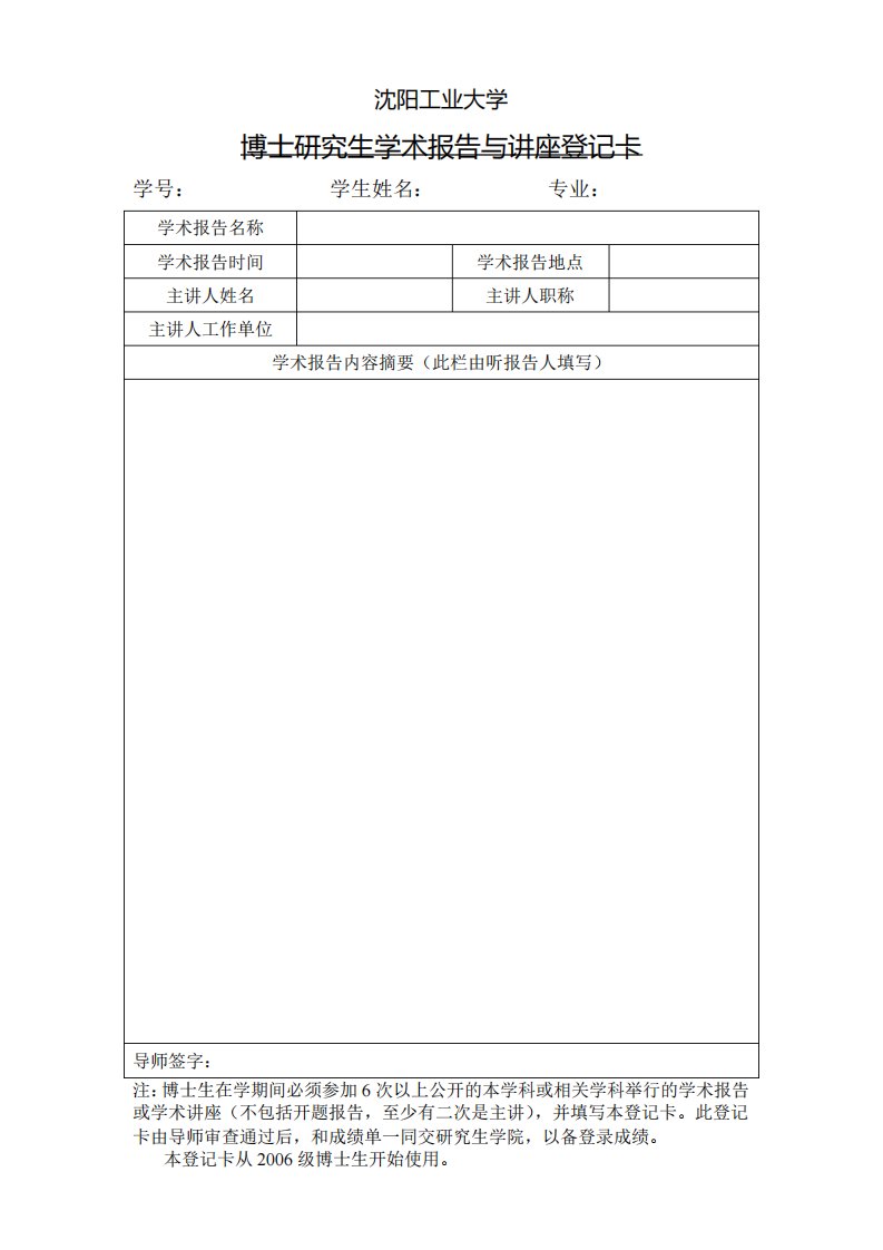 沈阳工业大学博士研究生学术报告与讲座登记卡