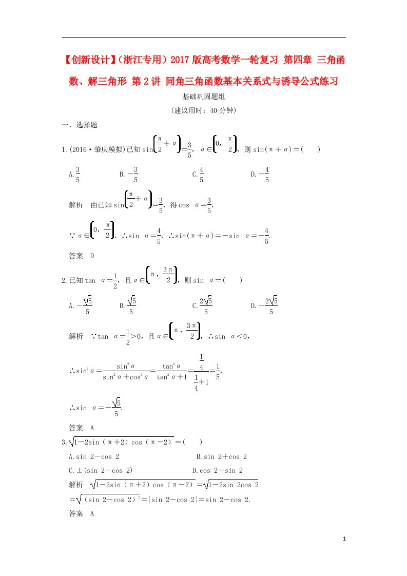 高考数学一轮复习