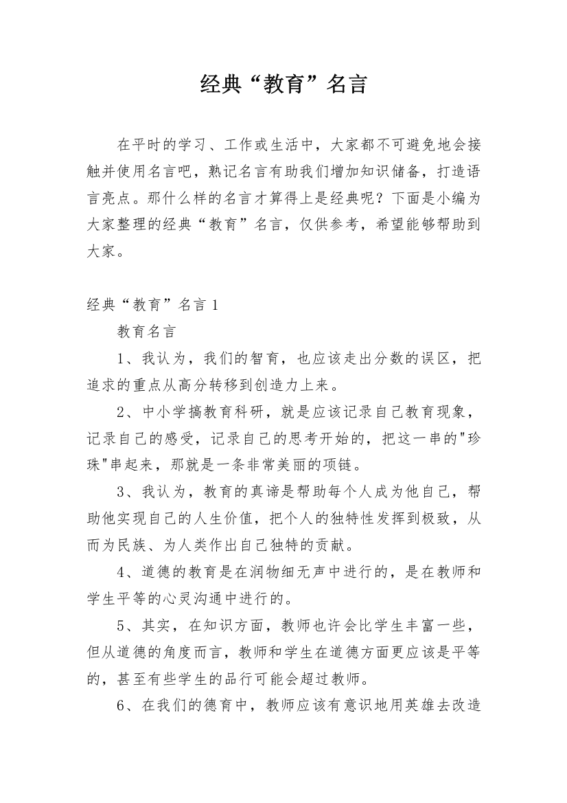 经典“教育”名言