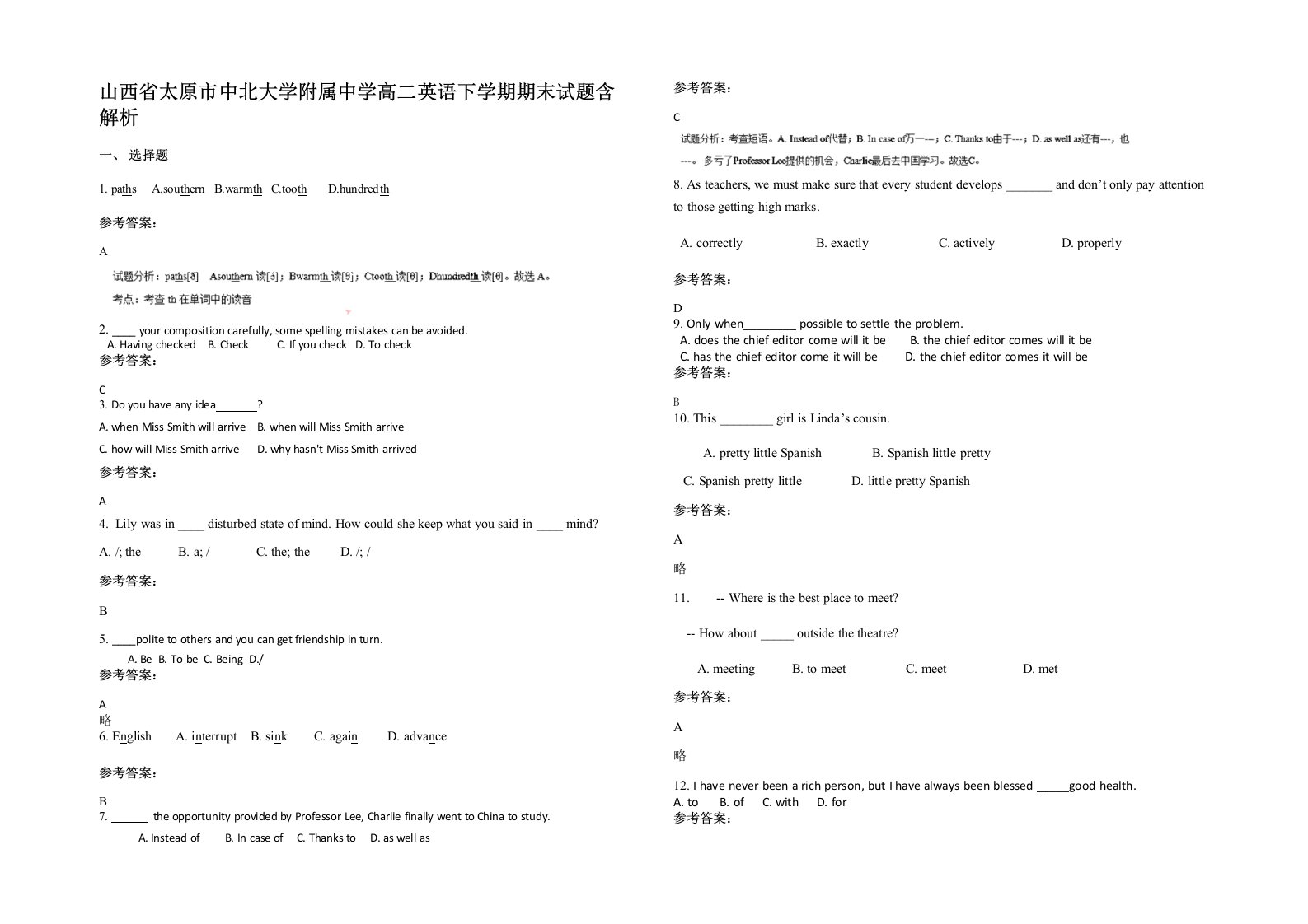 山西省太原市中北大学附属中学高二英语下学期期末试题含解析