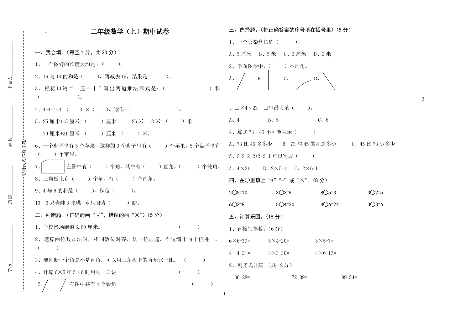 二年级上数学期中试卷