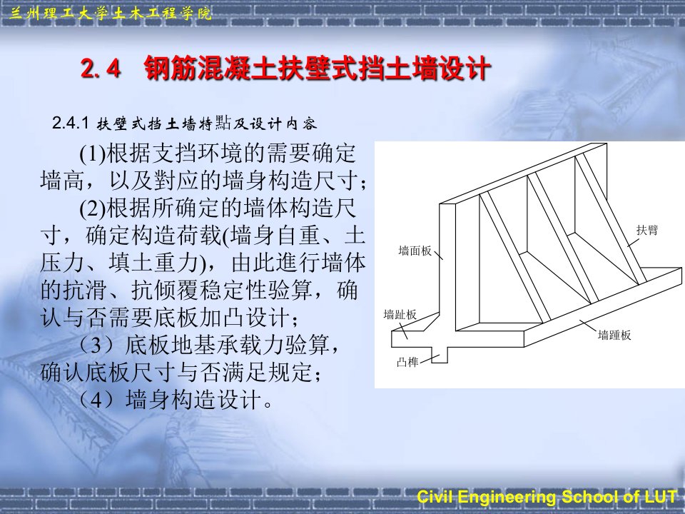 钢筋混凝土扶壁式挡土墙设计