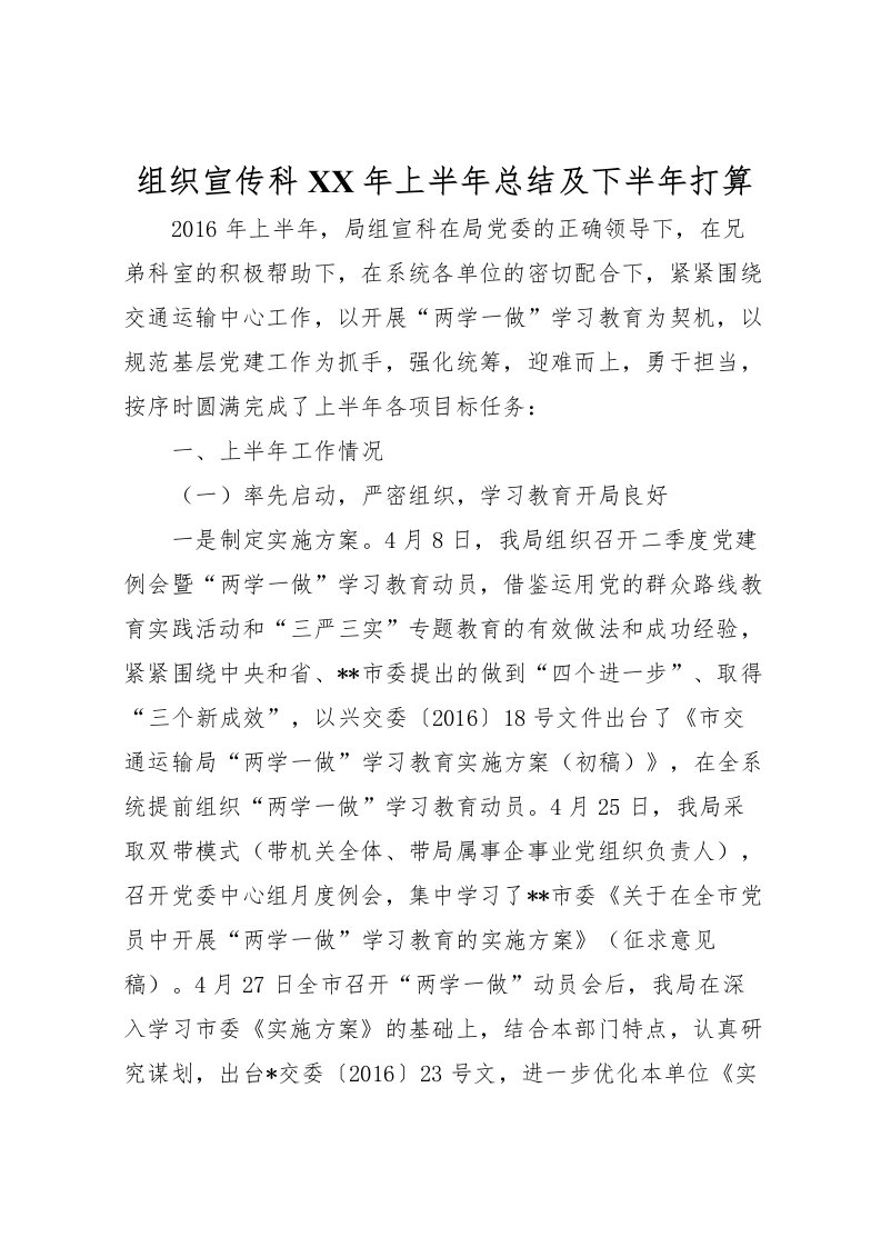 2022-组织宣传科年上半年总结及下半年打算_1