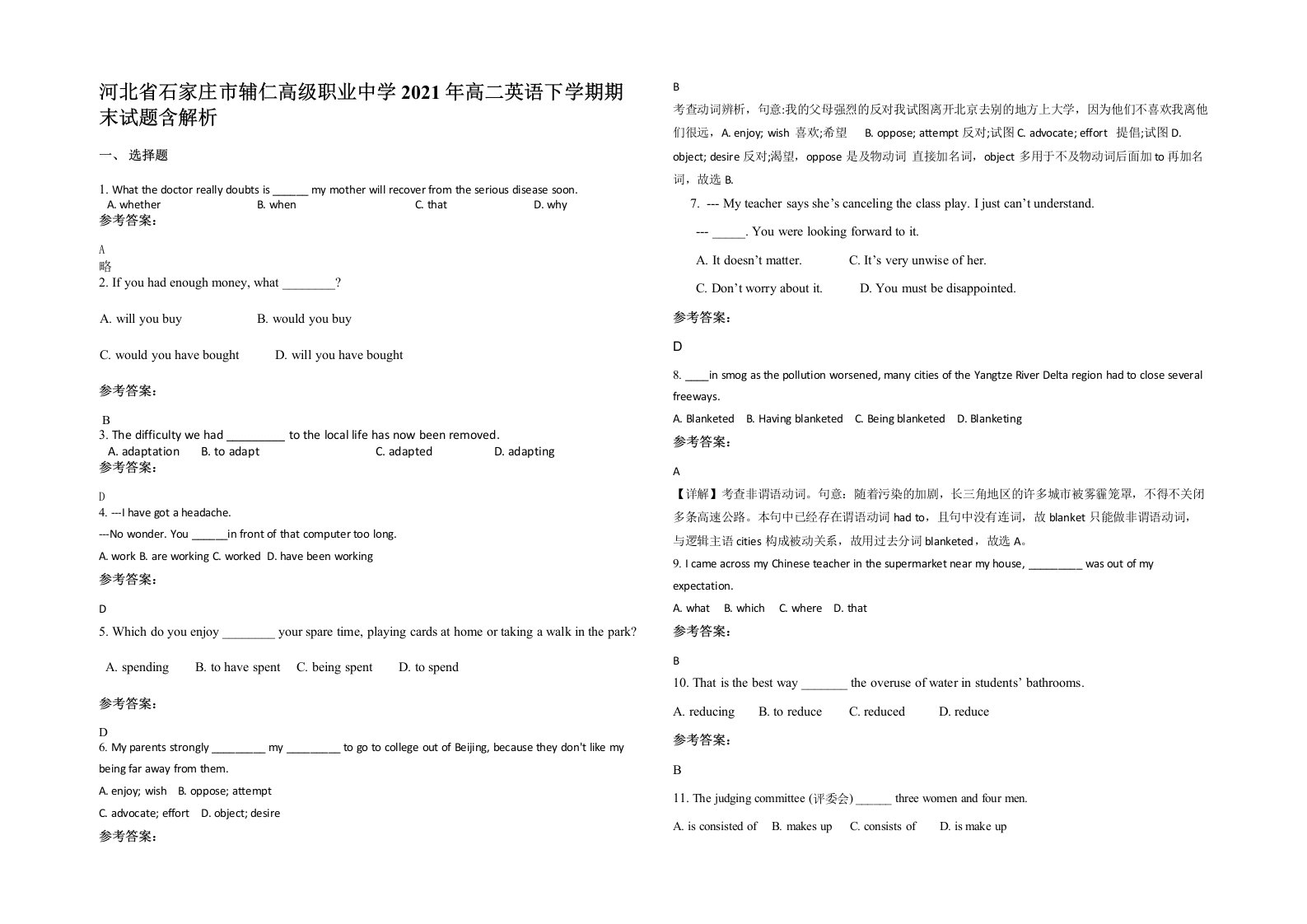 河北省石家庄市辅仁高级职业中学2021年高二英语下学期期末试题含解析