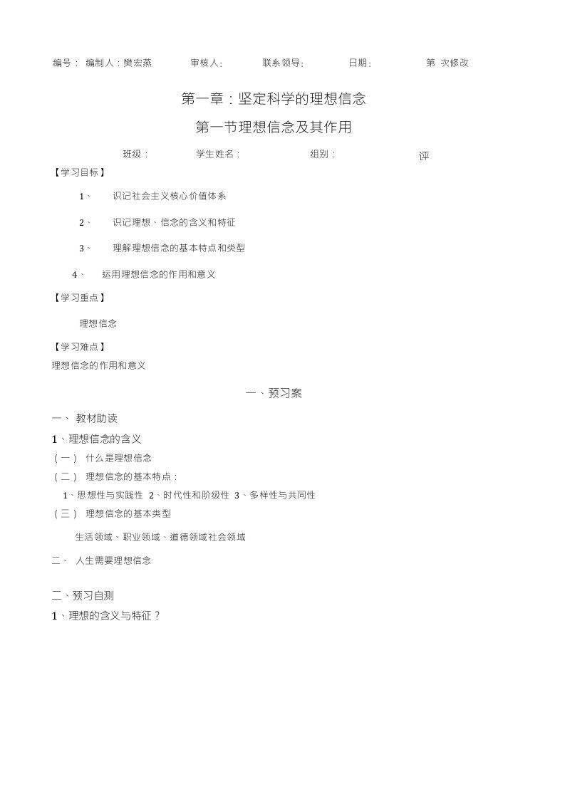 思想道德修养与法律导学案1