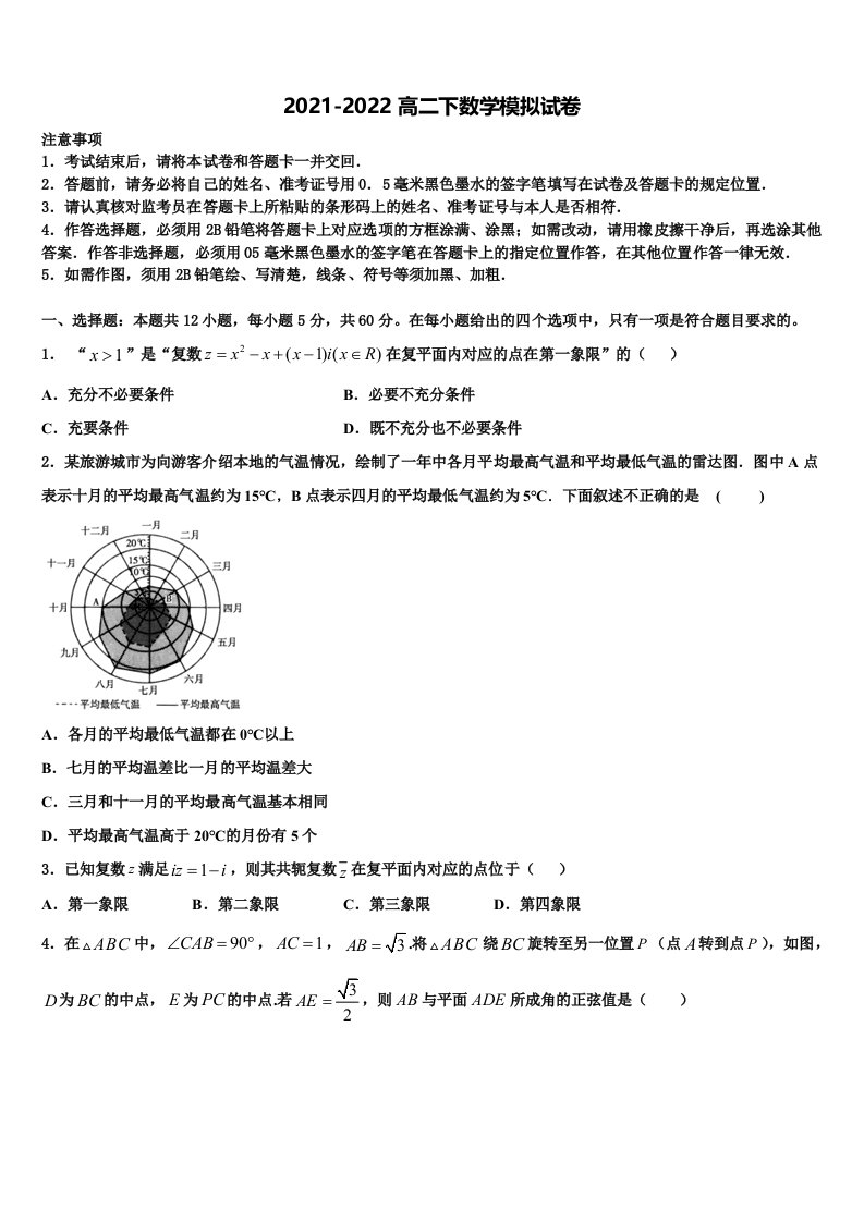 2022届湖南省益阳市、湘潭市数学高二下期末学业质量监测模拟试题含解析