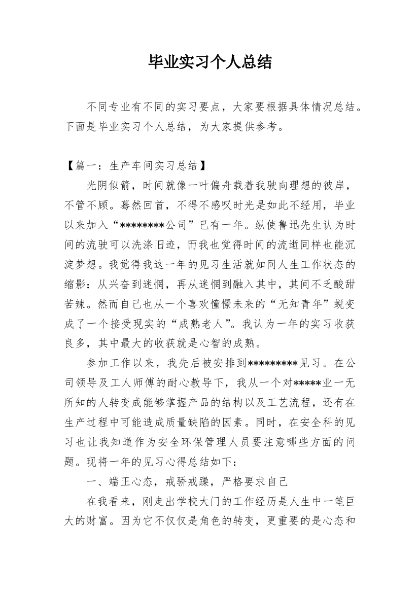 毕业实习个人总结_7