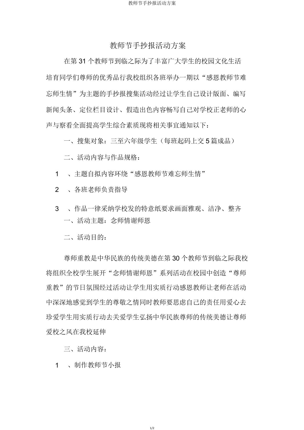 教师节手抄报活动方案