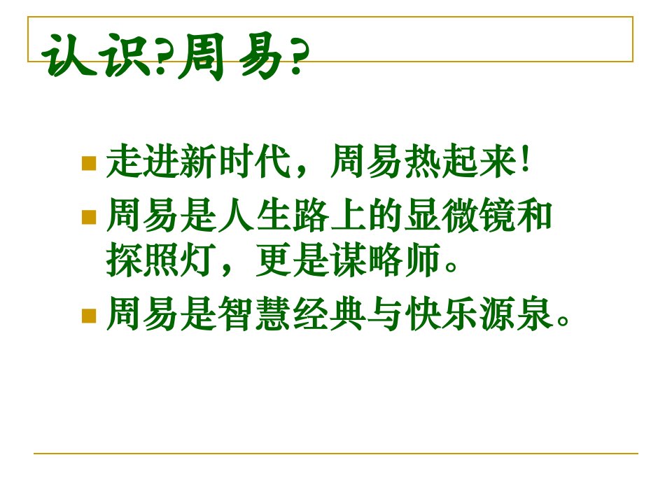 永年地产周易与人生讲座