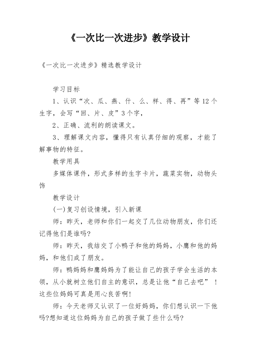 《一次比一次进步》教学设计_1