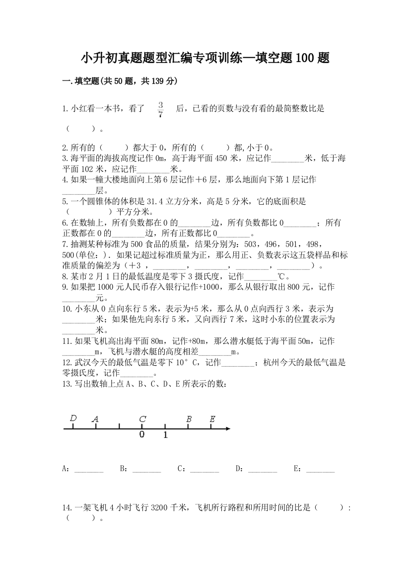 小升初真题题型汇编专项训练—填空题100题加答案(历年真题)