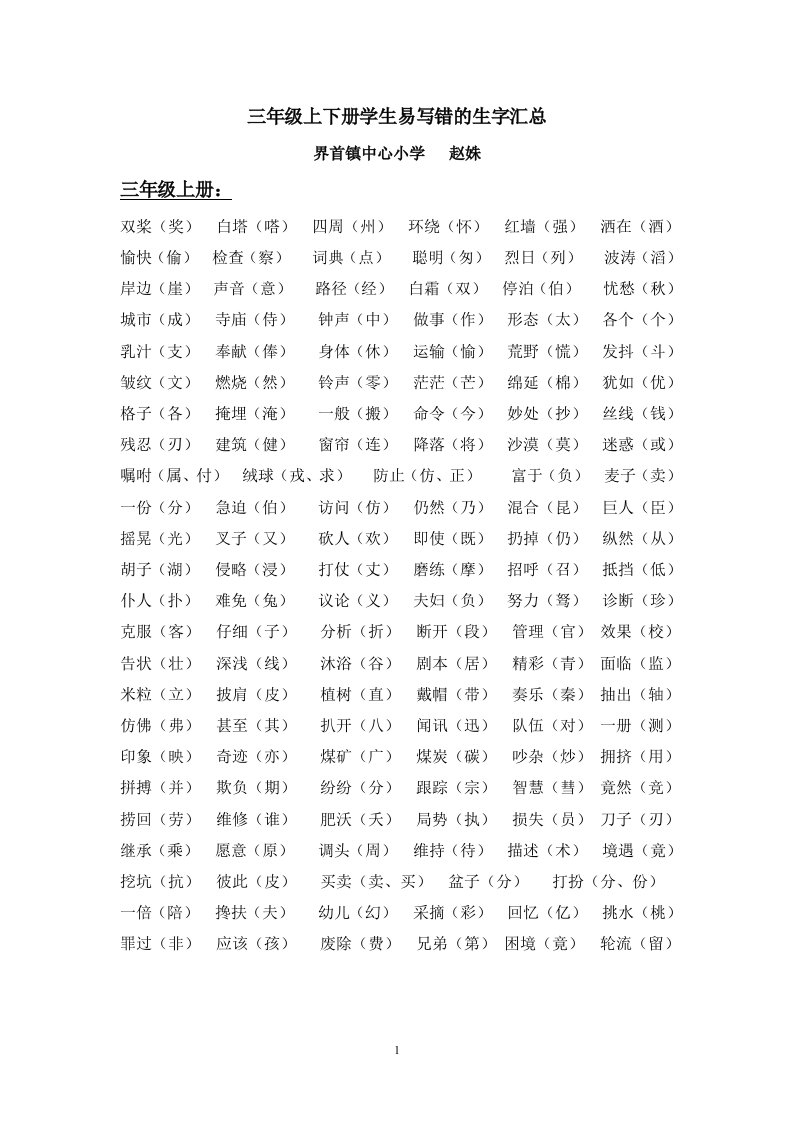 三年级上下册易错字整理