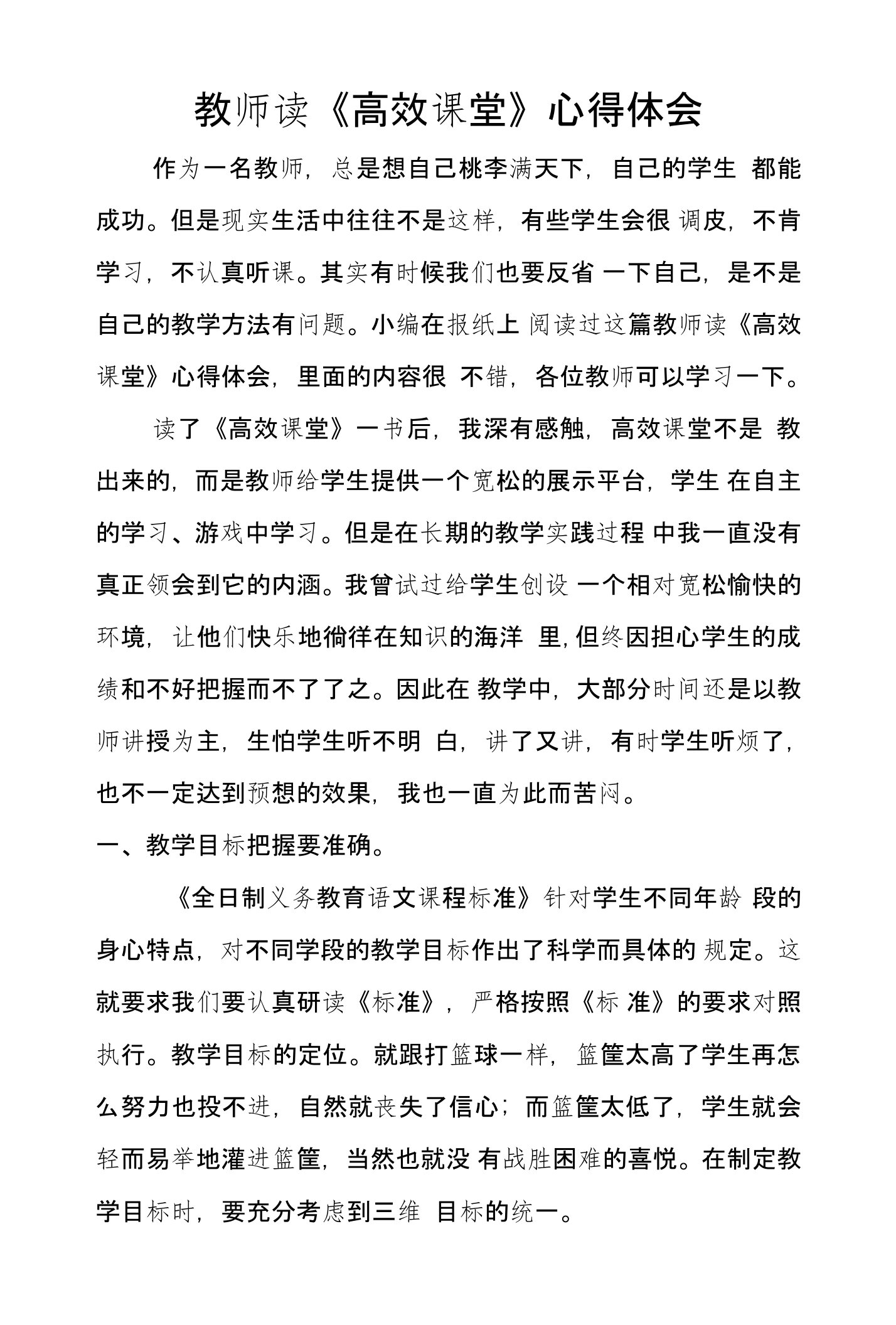 教师读《高效课堂》心得体会