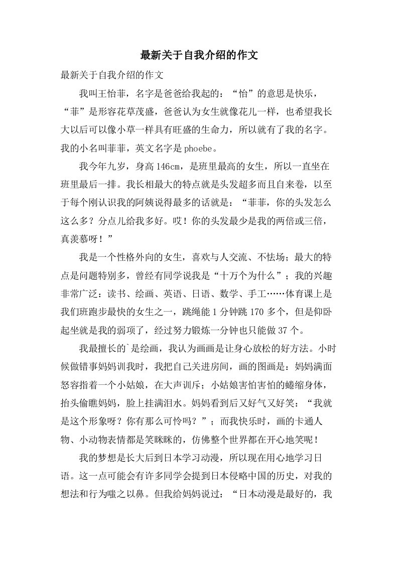 关于自我介绍的作文