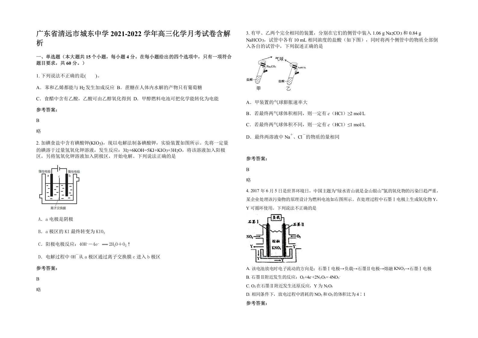 广东省清远市城东中学2021-2022学年高三化学月考试卷含解析