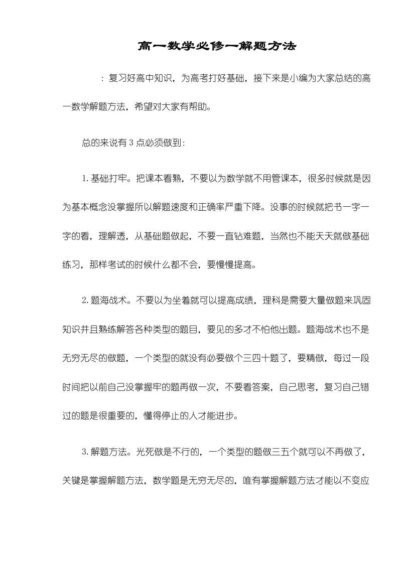 高一数学必修一解题方法