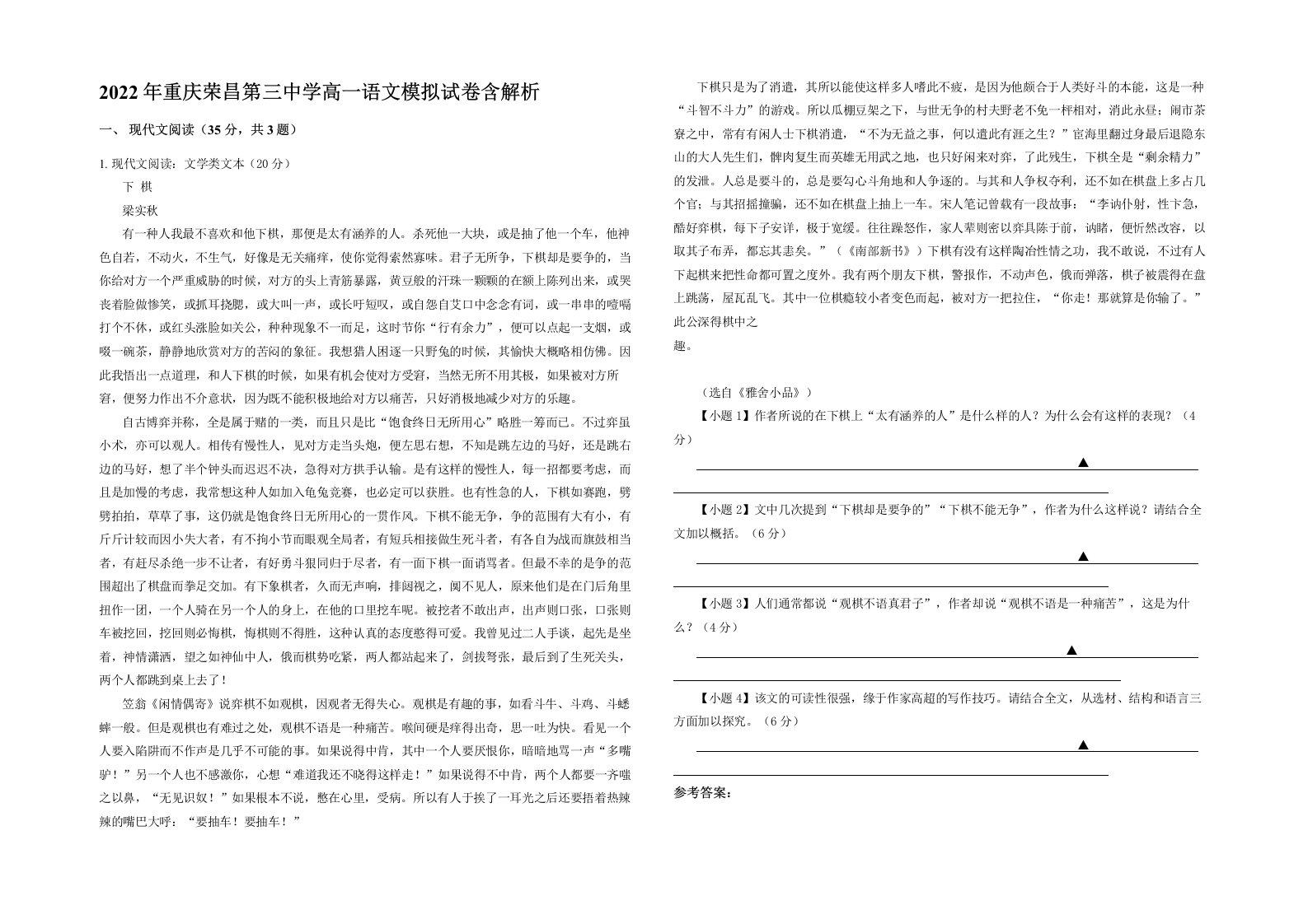 2022年重庆荣昌第三中学高一语文模拟试卷含解析