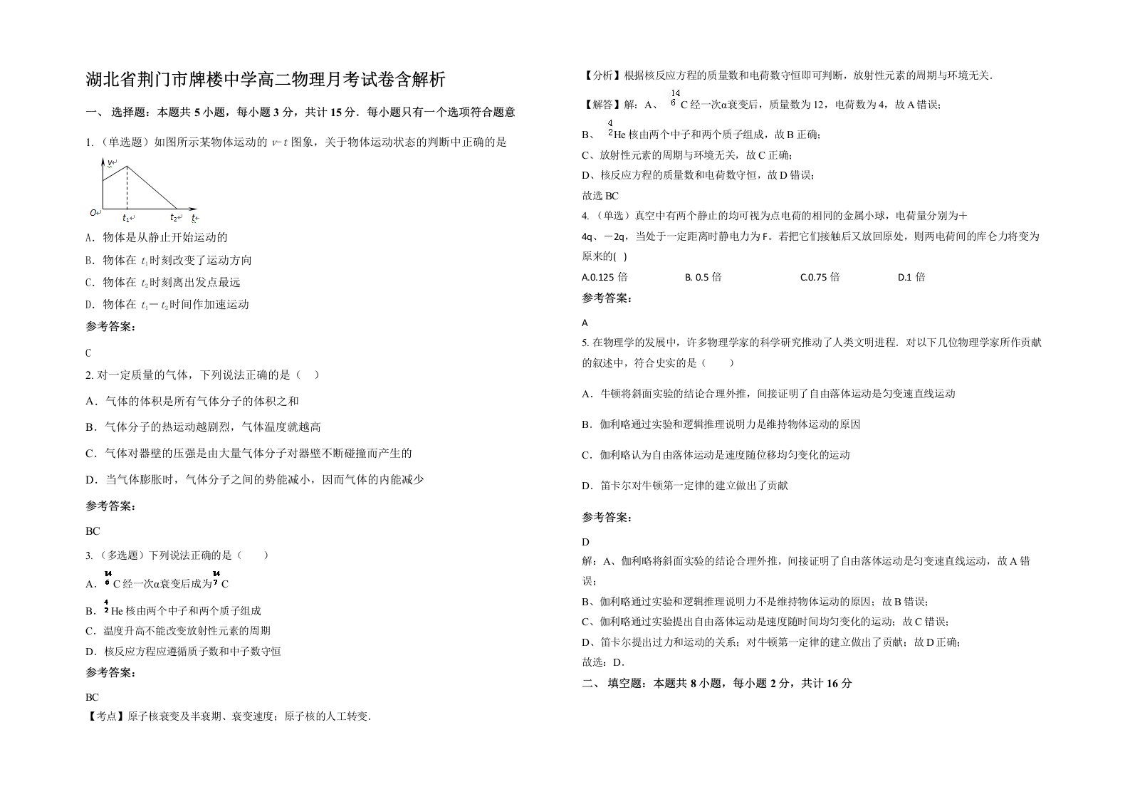 湖北省荆门市牌楼中学高二物理月考试卷含解析