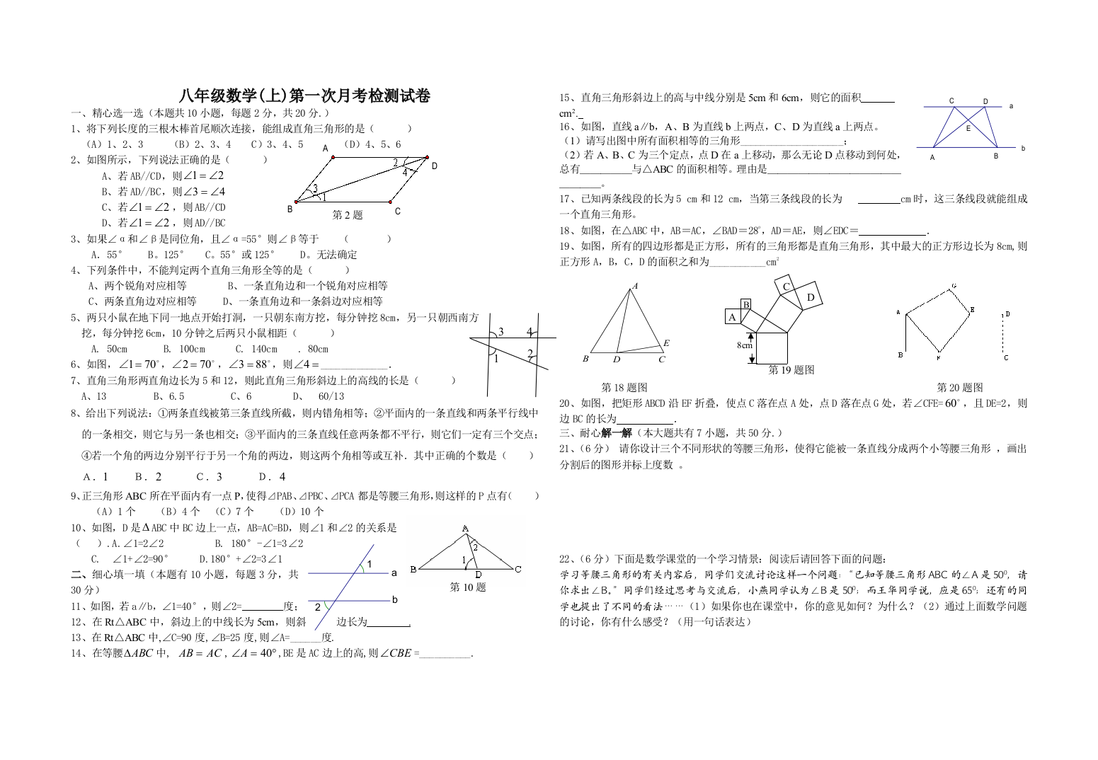 【小学中学教育精选】浙教八上第一次月检测提高卷