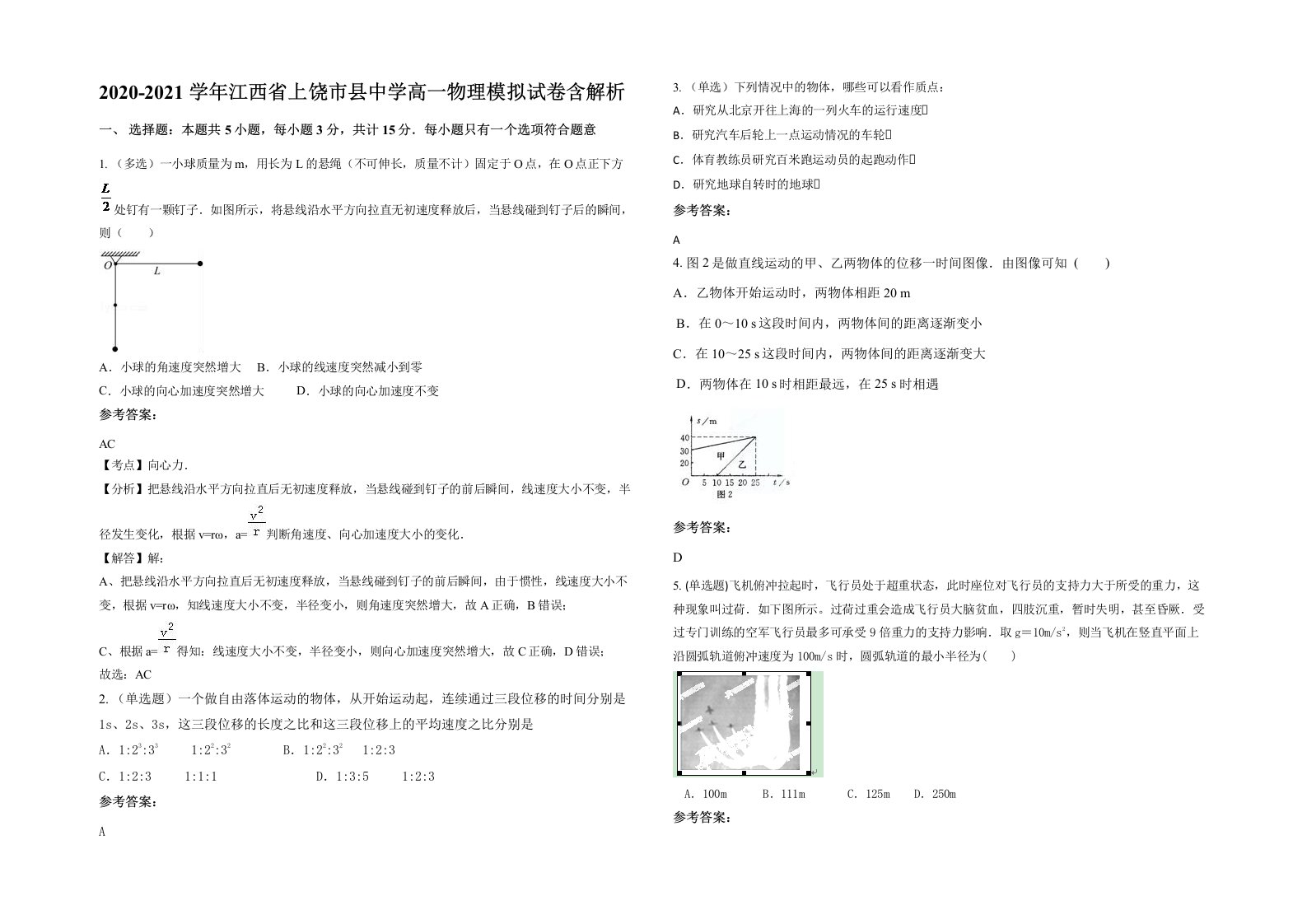 2020-2021学年江西省上饶市县中学高一物理模拟试卷含解析