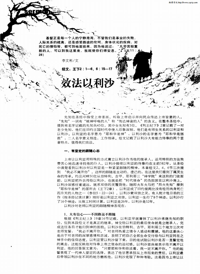 效法以利沙.pdf