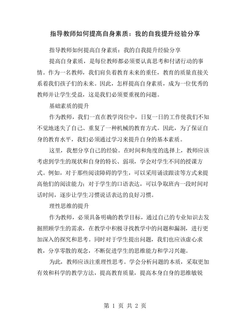 指导教师如何提高自身素质：我的自我提升经验分享