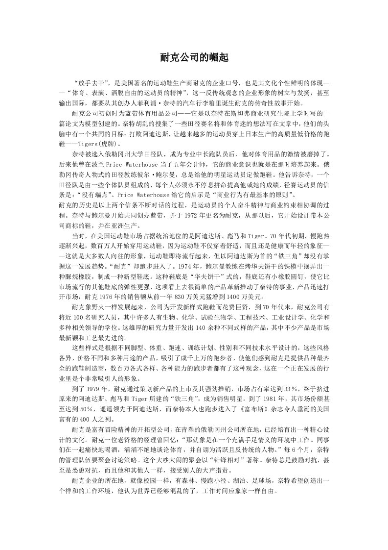 耐克公司的战略管理案例分析