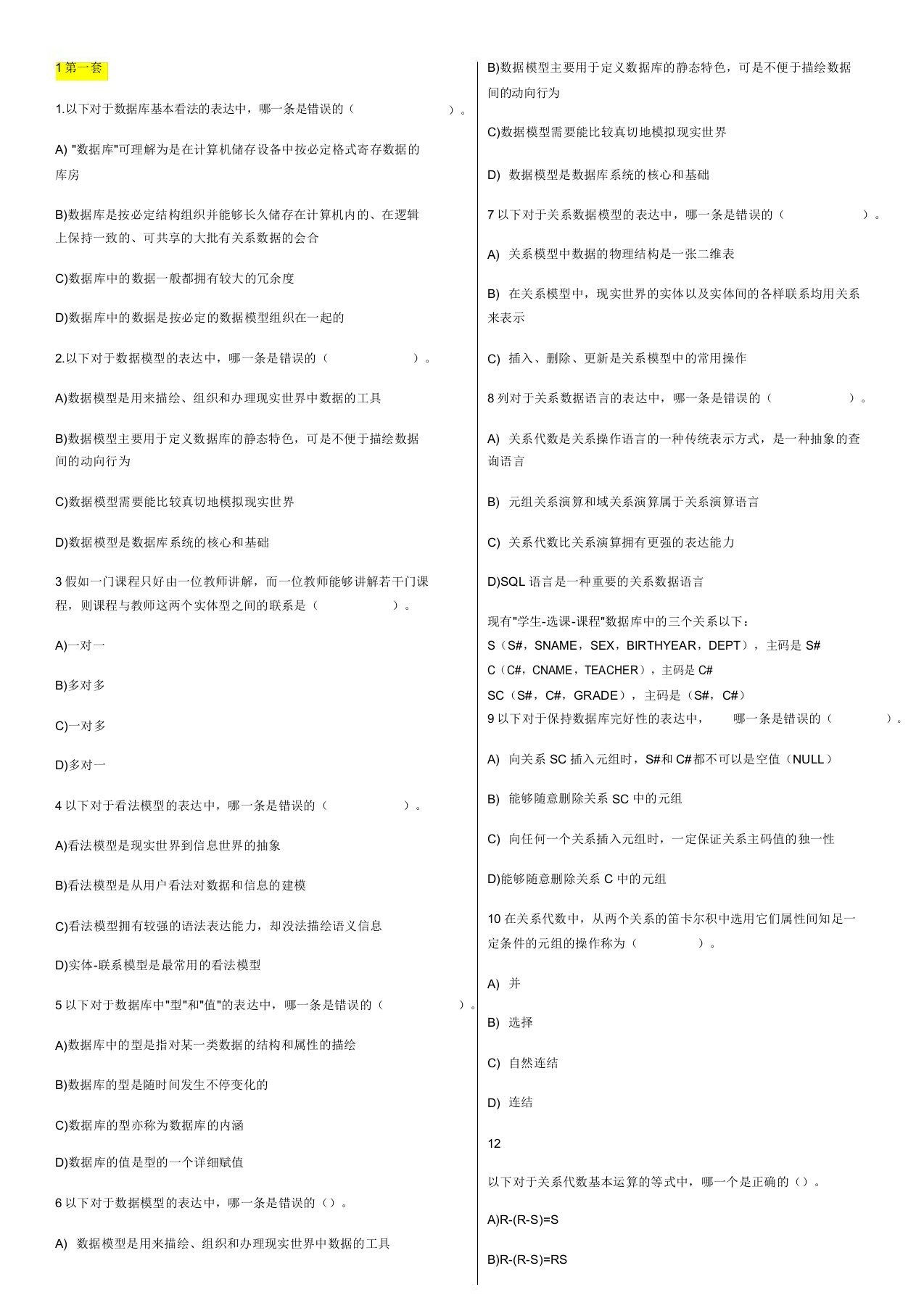 历全国计算机等年级考试四级数据库工程师共套真题