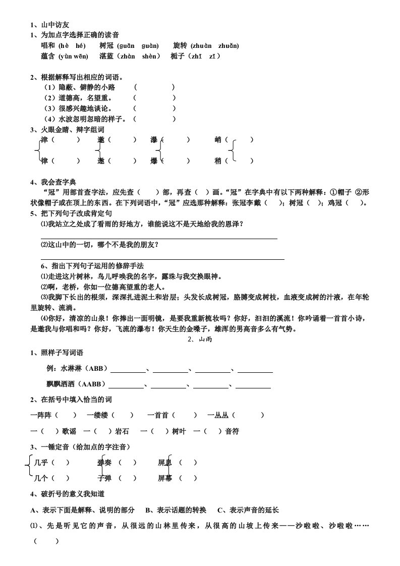 人教版语文六年级上册课课练