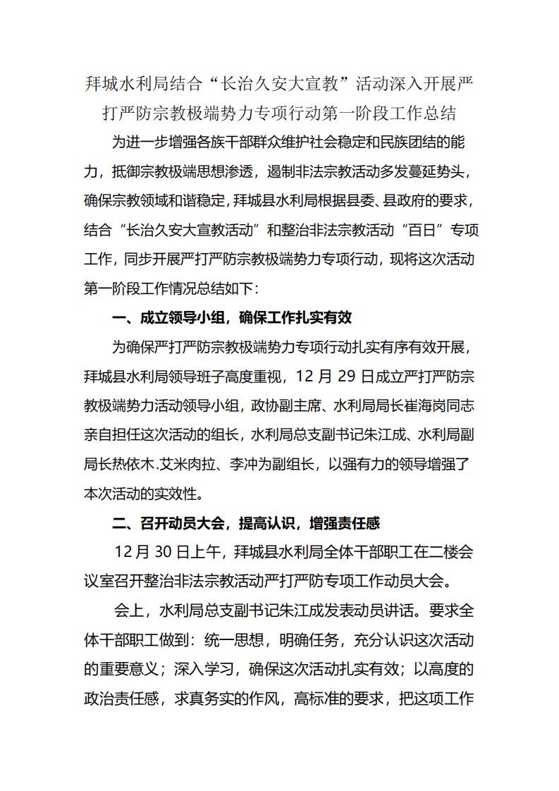 整治非法宗教活动严打严防总结1