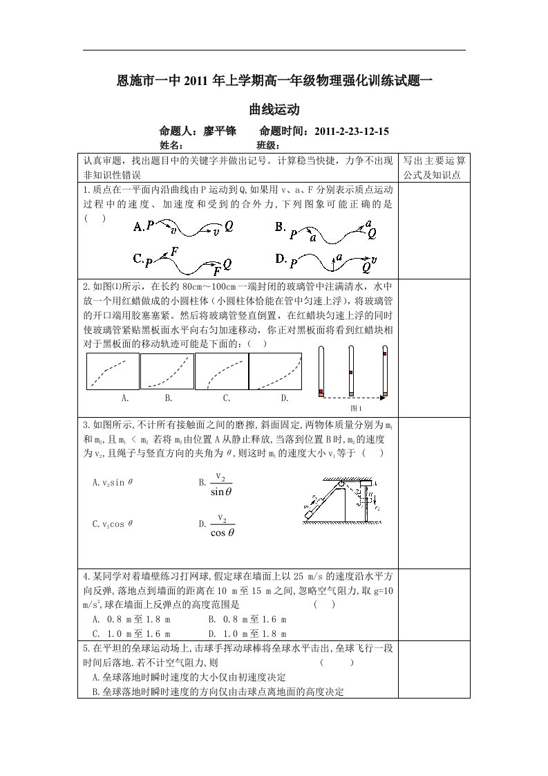 人教版必修二5.1《曲线运动》同步试题10