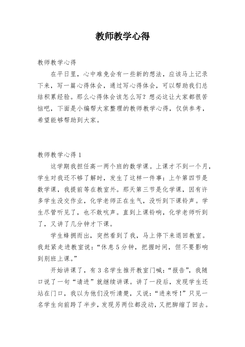 教师教学心得_2