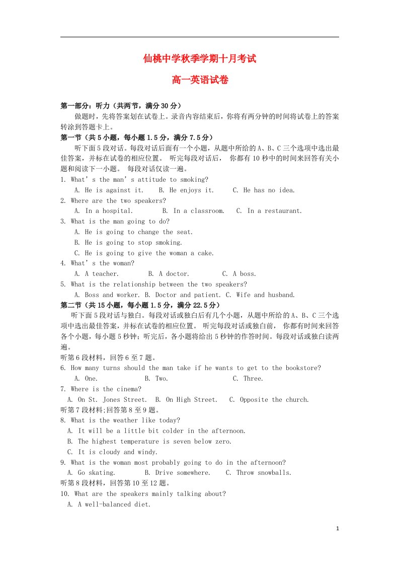 湖北省仙桃中学高一英语10月月考试题牛津译林版