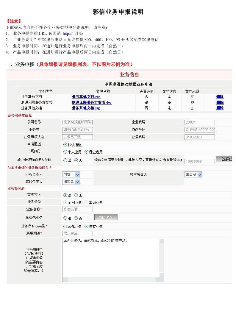 彩信业务申报说明