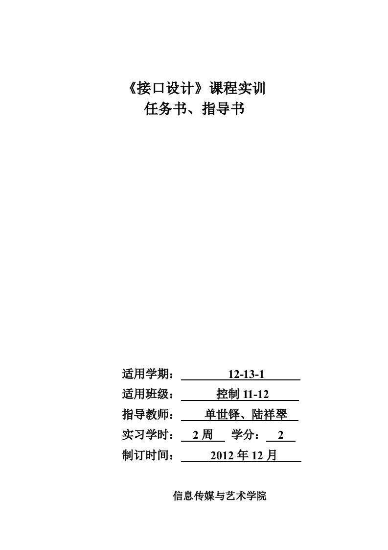 接口技术实训指导书